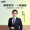 （0−12）胡小群数学，一步到位 商品缩略图0