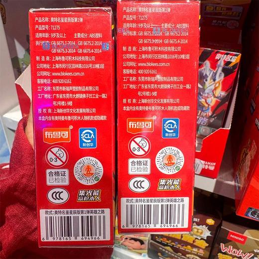 奥特曼星辰1弹布鲁可积木-纪念日百货门店同款170547631 商品图4