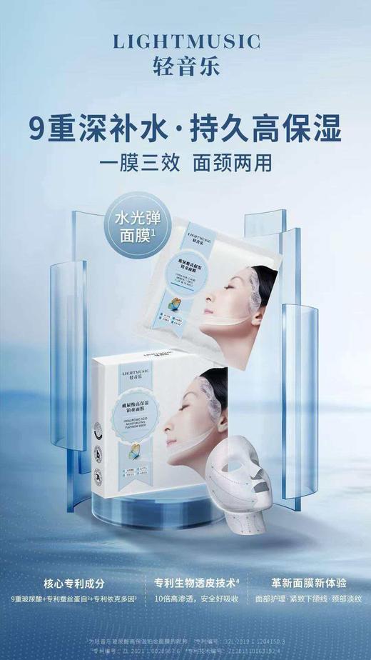 轻音乐玻尿酸高保湿铂金面膜-单片 商品图2