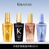 3天左右发货 【买二送一 任选】卡诗护发精油中样50ml 商品缩略图0
