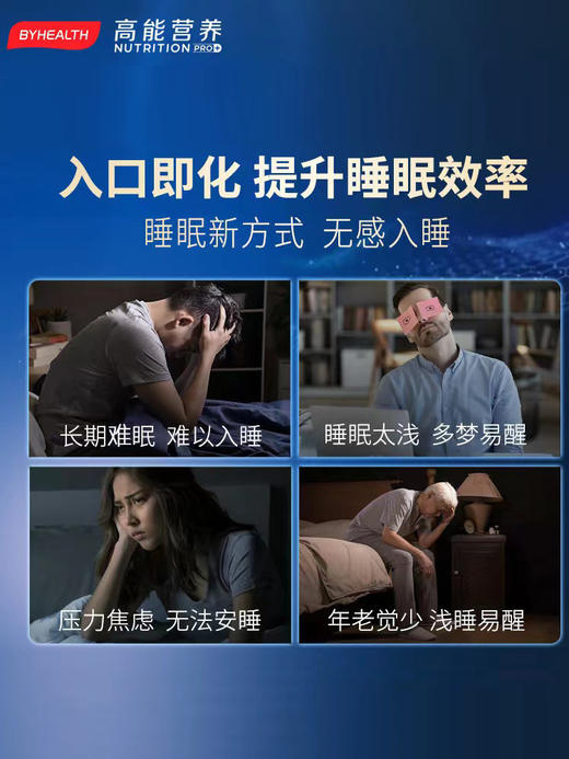 BYHEALTH汤臣倍健褪黑素闪释片30片 商品图1