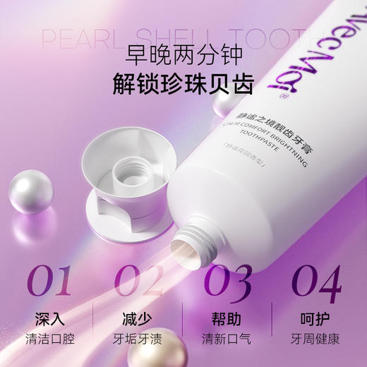 AvecMoi 100g静谧之境靓齿牙膏 6973830130046 商品图2