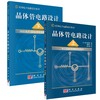 【全2册】晶体管电路设计（上、下） 商品缩略图0