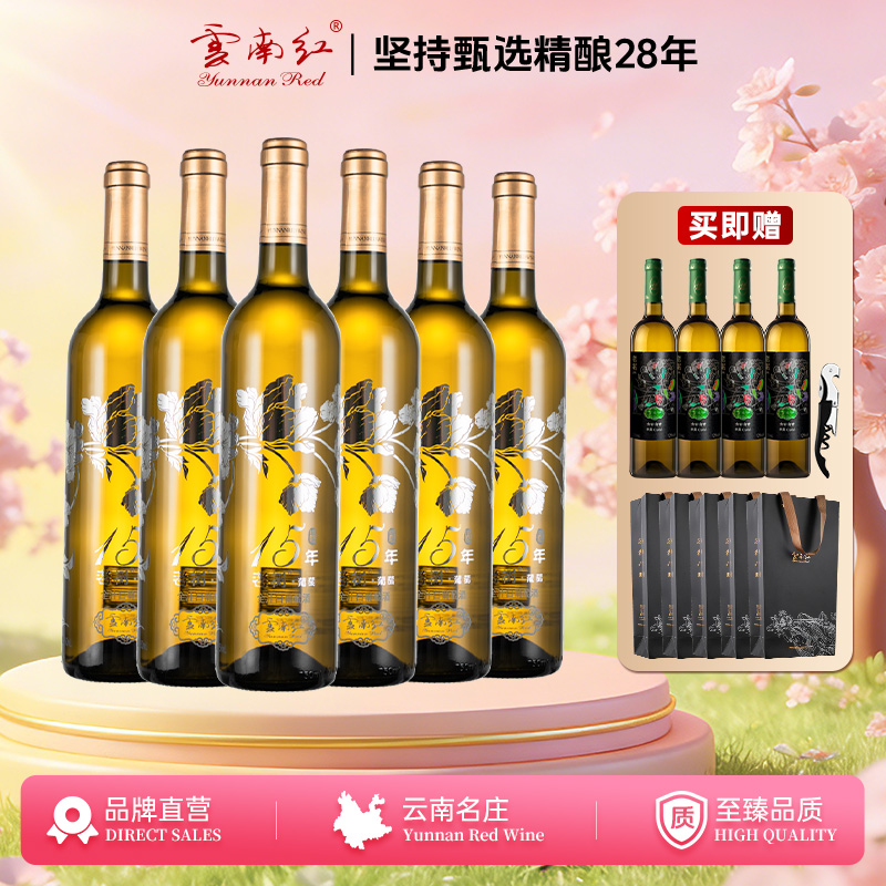 云南红精选老树15年水晶白葡萄酒13度750ml弥勒酒庄
