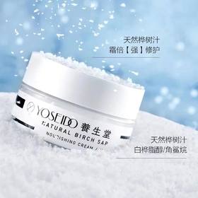 养生堂天然桦树汁补水保湿霜