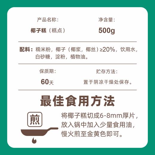 御唐府 两只椰子鲜榨椰子糕 500g/盒 商品图4