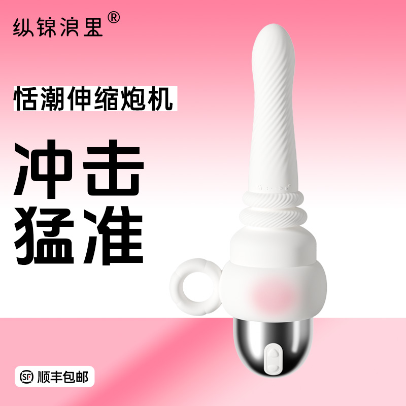 礼物猫恬潮炮机女用全自动伸缩情趣用品成人玩具震动棒女性自慰器