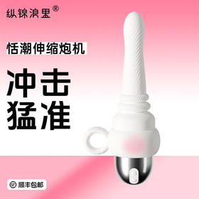 礼物猫恬潮炮机女用全自动伸缩情趣用品成人玩具震动棒女性自慰器