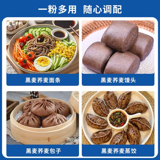 【低GI黑麦荞麦多用途粉控糖无糖精主食】简棠生活低GI黑麦荞麦多用途粉500g*3袋 商品图4