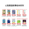 【盖世童书】【新书上市】心智麦田第15~17大合辑（30册） 商品缩略图1
