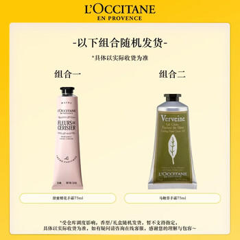 欧舒丹护手霜礼盒甜蜜樱花75ml保湿滋润生日礼物送男女友（香型随机） 商品图5