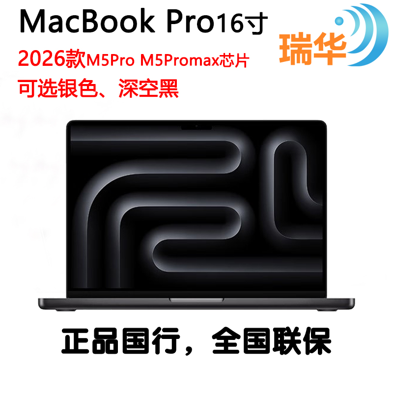 【正品国行 同城一小时达】2026年新款 苹果  MacBook Pro 16英寸 M5Pro M5Promax芯片