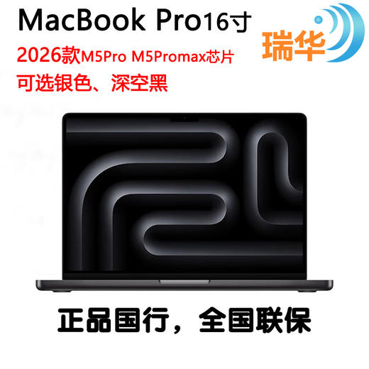 【正品国行 同城一小时达】2026年新款 苹果  MacBook Pro 16英寸 M5Pro M5Promax芯片 商品图0