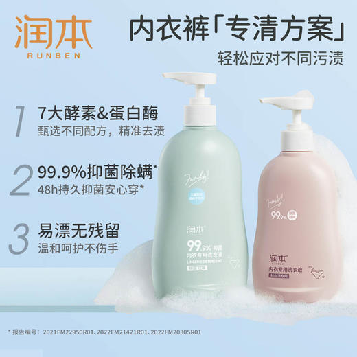 润本 内衣专用洗衣液300ml 6974169700405 商品图2