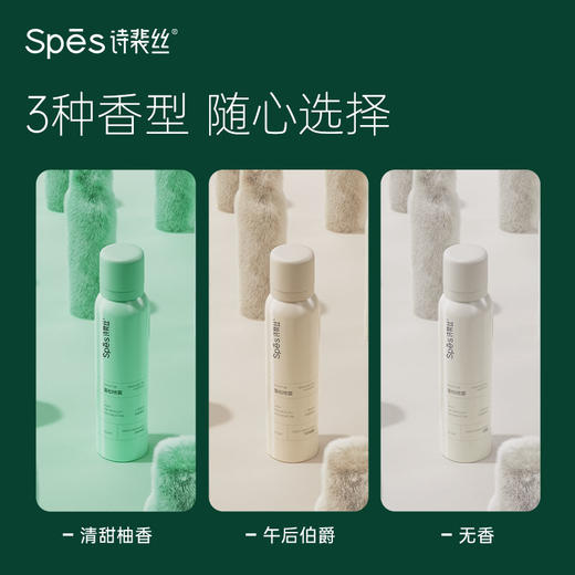 Spēs诗裴丝 免洗空气感蓬松喷雾经典爆款午后伯爵 150ml*2 6971907250970-1 商品图3