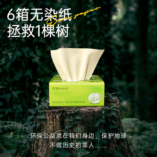 无染WURO竹浆本色5层80抽压花抽纸家庭装18包/24包 商品图4
