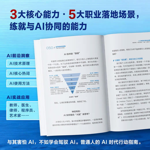 会预测的鹦鹉：不被AI取代的理由 商品图1