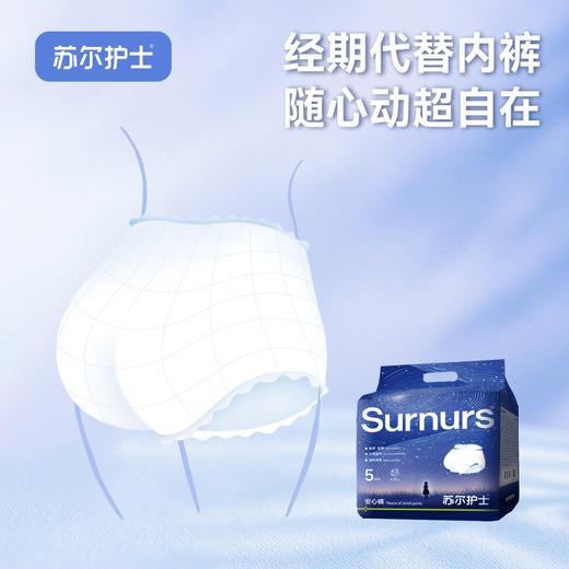 苏尔护士 星空安心裤5片装*4包+2条 6973550990029 商品图4
