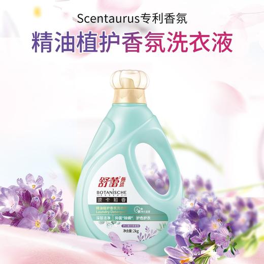 舒蕾 波卡莉香精油植护香氛洗衣液2kg 6973226725894 商品图4