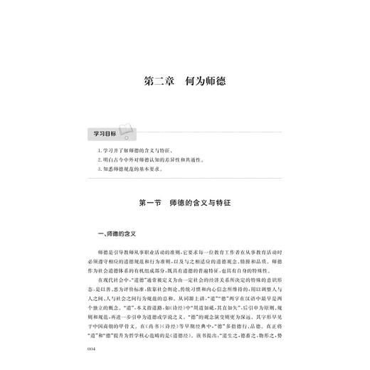 中学教师师德修养/李跃华 著/浙江大学出版社 商品图3