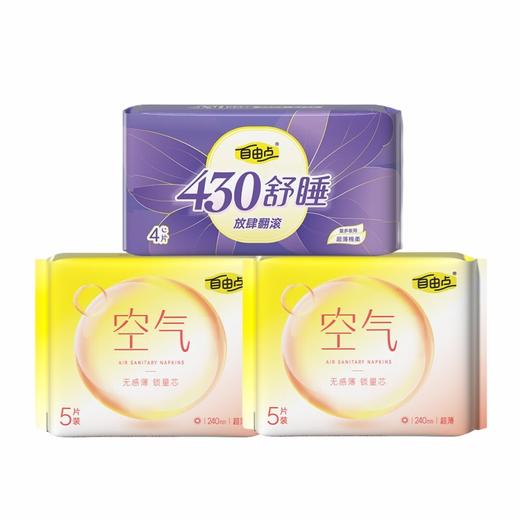 自由点 卫生巾轻薄透气3包(空气日用10片+超长夜4片) zydo3btc 商品图0