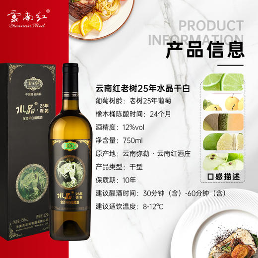 云南红酒庄精酿水晶干白12度750ml弥勒酒庄 商品图2