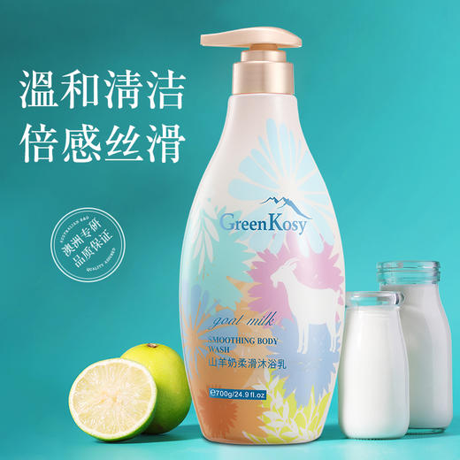 GreenKosy绿色溪谷 山羊奶丝滑沐浴乳700g 2025-MY20 商品图2