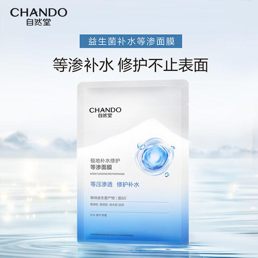 自然堂 极地等渗补水修护面膜28ml×5片 6947991233083 商品图3