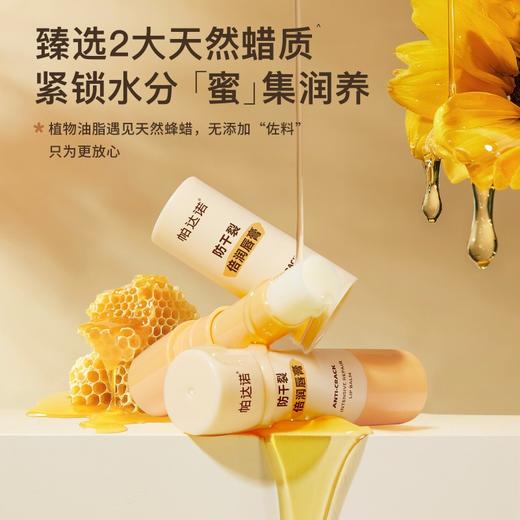 帕达诺 防干裂倍润唇膏3g支*2支 6976060173197 商品图2