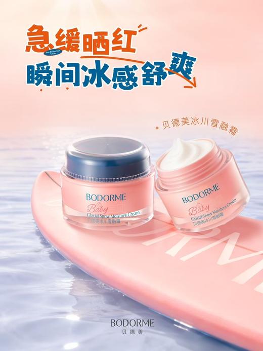 贝德美冰川雪融霜 商品图0
