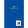 最新实用药物手册 第2版 2025年版《中国药典》配套用书 王婧雯 文爱东 杨志福 主编 收载药物品种共计1344种 中国医药科技出版社 商品缩略图2