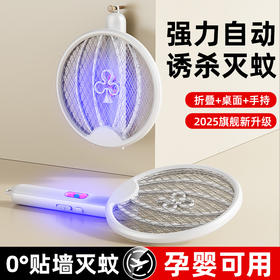 【三用形态❗️灵活适配】紫光诱蚊折叠电蚊拍无毒无辐射三层防触电可折叠两用灭蚊。rh
