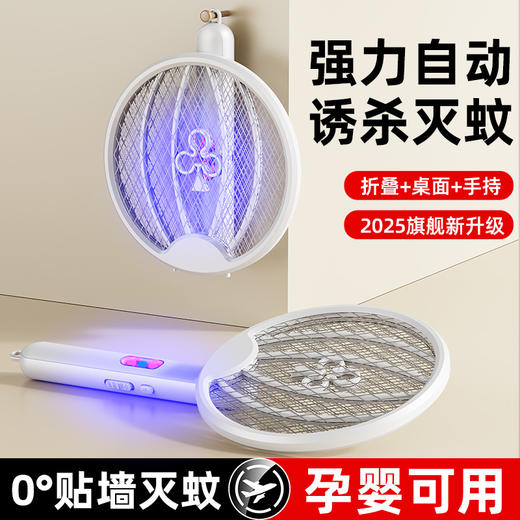 【三用形态❗️灵活适配】紫光诱蚊折叠电蚊拍无毒无辐射三层防触电可折叠两用灭蚊。rh 商品图0