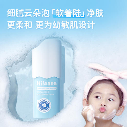 Hipapa海龟爸爸 积雪草氨基酸洁颜泡泡80ml2瓶 24070412 商品图2