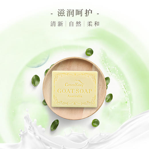 GreenKosy绿色溪谷 经典羊奶皂100g 2025-GY1 商品图3