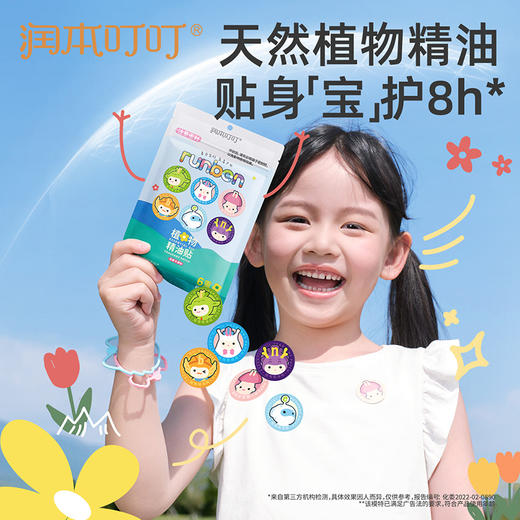 润本 叮叮植物精油贴PU款（经典卡通贴）60片装 6974169700160 商品图2