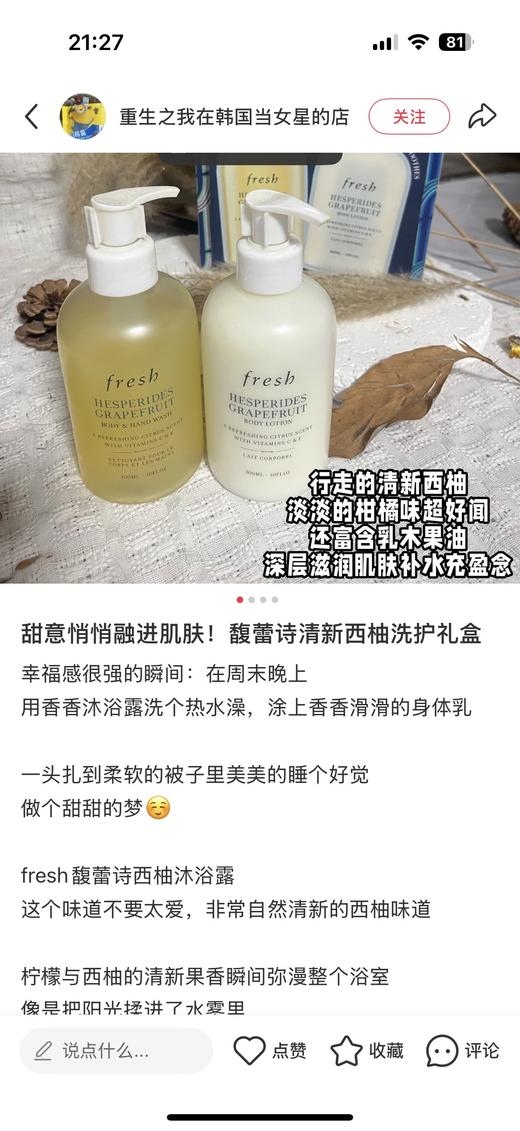 一店d  fresh西柚沐浴乳身体乳洗护套盒 乐天免税zp渠道❗️代购同渠 爆款套盒 内含：西柚沐浴露300ml/西柚身体乳300ml 配套免税店购物袋🛍️ 商品图11
