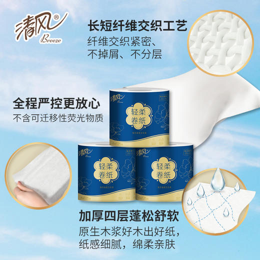 清风 轻柔卷纸甄选ZS125-4层125g*10卷/提 11599640150 商品图2