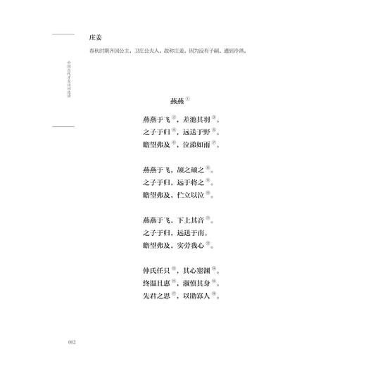 中国古代才女诗词选读/杨凤琴 著/浙江大学出版社 商品图1