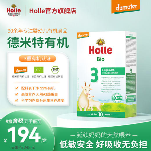 Holle（泓乐）有机婴儿配方羊奶粉3段400g/盒 强化DHA/ALA 幼儿宝宝有机山羊奶粉 适用于10月龄以上宝宝，效期到2027-6-22 含税价（未税价：228元/盒） 商品图0