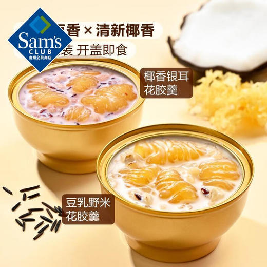 【山姆限定】花胶羹 豆乳野米/椰香银耳 252g/碗 商品图4