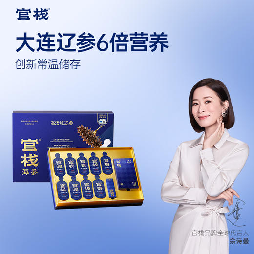 【限时特惠】官栈高汤炖辽参礼盒150g 商品图0