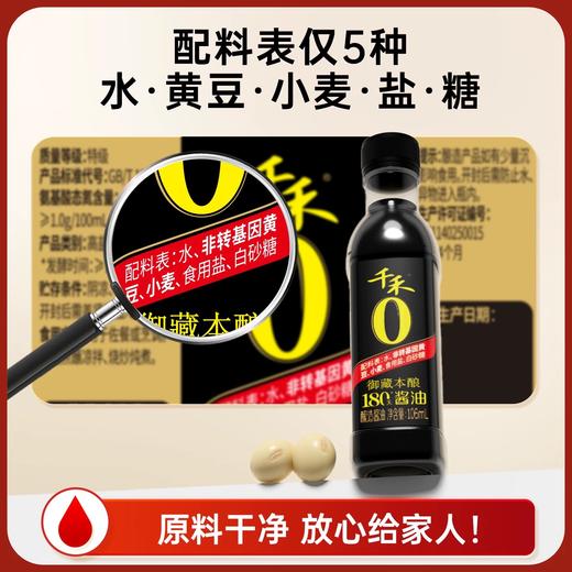 千禾御藏本酿180天酱油 商品图2