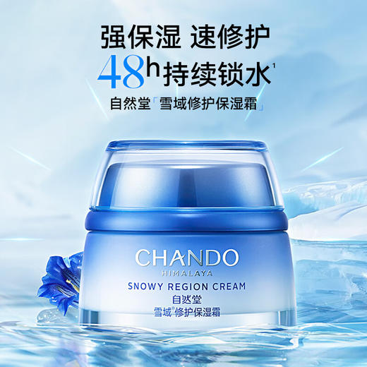 自然堂 雪域精粹纯粹滋润霜50g 6947991200191 商品图3