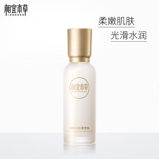 【买1送1】相宜本草至臻焕颜淡纹修护霜*50g 、水150ml、水乳组合 商品图4