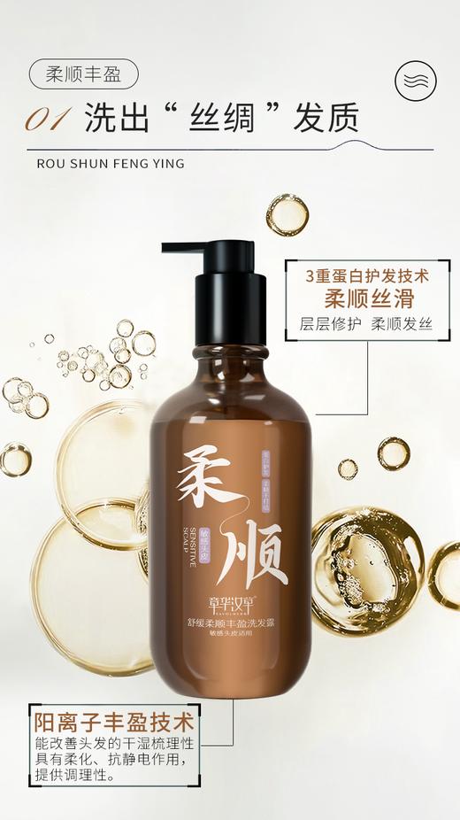 【章华汉草舒缓控油蓬松/去屑洗发露】清爽控油 ，发丝蓬松，专注易扁塌洗发水ZH 商品图4