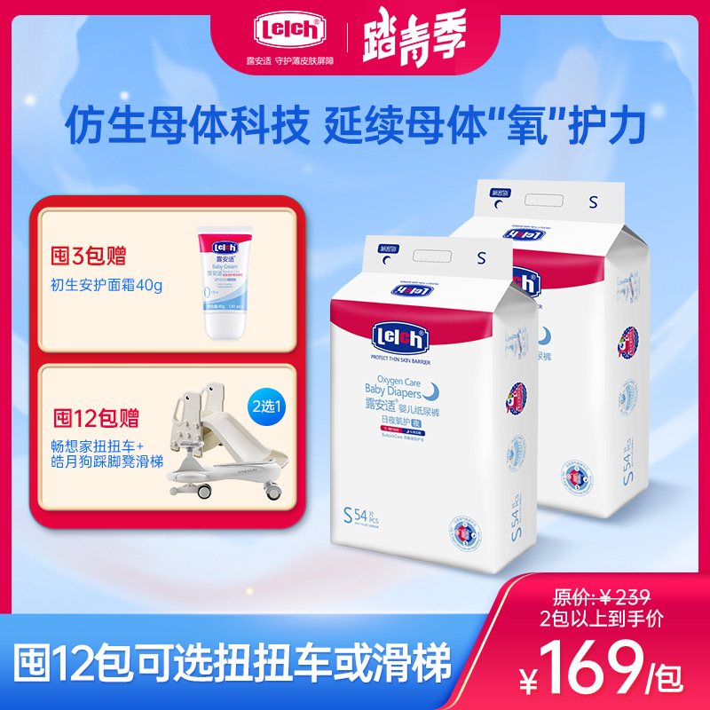 【日夜分护-尺码任选】露安适氧护款全系列日夜分护纸尿裤拉拉裤NB/S/M/L/XL/XXL码透气呵护远离红屁屁