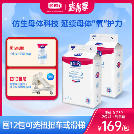 【日夜分护-尺码任选】露安适氧护款全系列日夜分护纸尿裤拉拉裤NB/S/M/L/XL/XXL码透气呵护远离红屁屁 商品图0