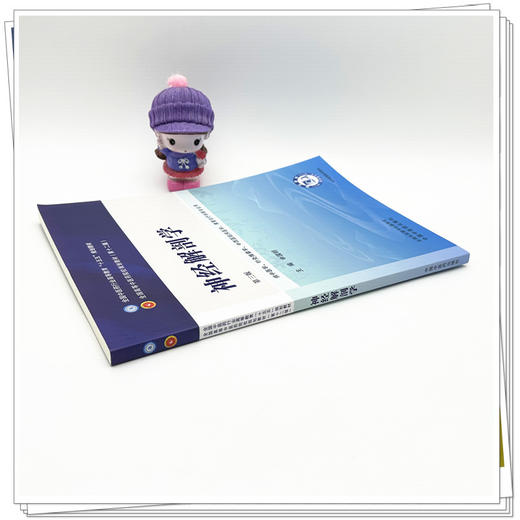 神经解剖学 申国明 主编（第三版）全国中医药行业高等教育十五五第十二版规划教材 中国中医药出版社 商品图2