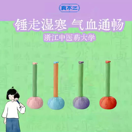 【真不二 古法丹锤】 古法传承非遗手作 丝绸感面料锤头 独特扎绑工艺 100％药材填充 商品图1